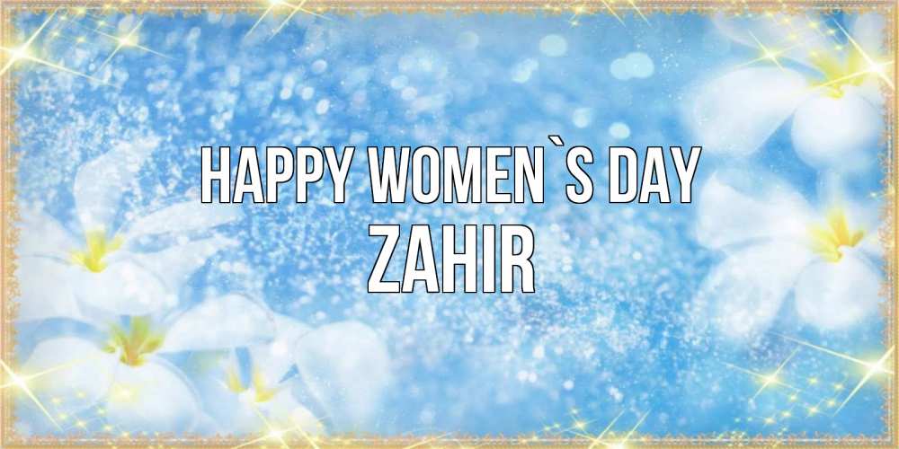 Greetings card с именем, Zahir happy women`s day международный женский день Greetings with text for free download 
